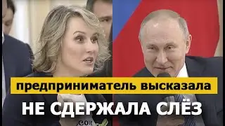 Предприниматель высказала всё путину и не смогла сдержать слёз! | Новости Россия 2020