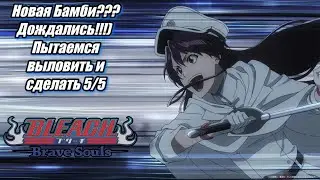 ДОЛГОЖДАННАЯ НОВАЯ ВЕРСИЯ БАМБИ!!! ОТКРЫТИЕ ОБЩЕЙ ВИТРИНЫ И СОЛЬНИКА| Bleach Brave Souls #104