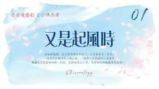 又.是.起.風.時. 第一回 (玄小佛著; 1982年)