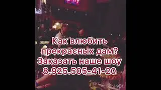 Поющие повара шоу для любимых женщин.