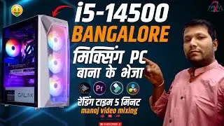 i5 14500 PC BUILD FOR VIDEO EDITING | बंगलोर PC भेजा | EXPORT TIME 5 MINUTS | MANOJ VIDEO MIXING