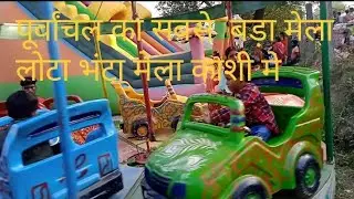 sabse bada mela panchcroshi🎸🎹 
