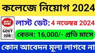 রাজ্যে ডেটা এন্ট্রি অপারেটর নিয়োগ 2024 | West Bengal Job Vacancy 2024 |