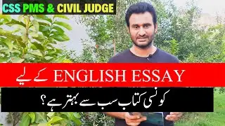 BEST BOOK FOR ENGLISH ESSAY | CSS  PMS CIVIL JUDGE |