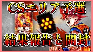【ドラゴンボールFW】ベジット狙いで烈火の闘気開封【フュージョンワールド】