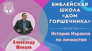 Библейская школа 