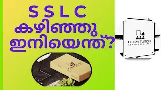 SSLC കഴിഞ്ഞു ഇനിയെന്ത് ?/After SSLC what are the courses available.?