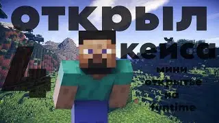 открыл 4 кейса и вот что вышло #funtime