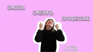УХОЖУ ИЗ РЕПЕТИТОРСТВА | Рассказываю про Сибиряков