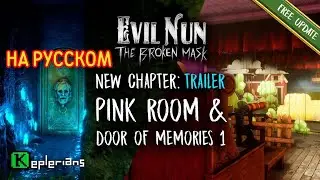 Трейлер Главы КОМНАТА С МИНИ-ИГРОЙ в Evil Nun TBM Перевод на русский