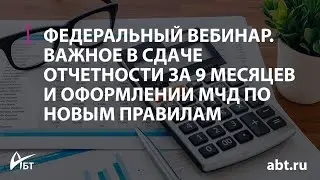 Вебинар 