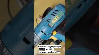 Ремонт аккумулятора на 