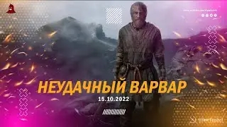 Life is Feudal:HARDMOD - unsuccessful barbarian | 15.10.2022