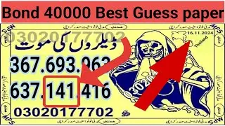 Bond 40000 Guess papers city Muzafarabad #bond #guesspaper #muzaffarabad