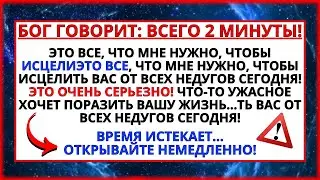 2 МИНУТЫ МОГУТ ИЗМЕНИТЬ ВАШУ ЖИЗНЬ НАВСЕГДА! ВЫБОР ТОЛЬКО ЗА ВАМИ!