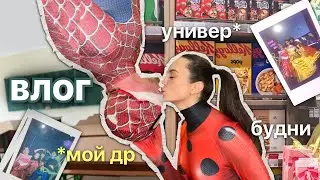 влог: универ, мой день рождения // подарили айпад и я забыла пароль