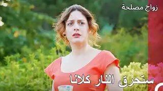 كولاج جان وعائشة غول - زواج مصلحة