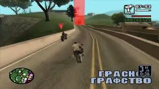 GTA San Andreas - Просёлочный странник