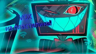 ВОКС ИЗ ПЛАСТИЛИНА! +НЕМНОГО ИНФЫ! не туториал