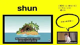 英検1級【過去問】700単語 Shun