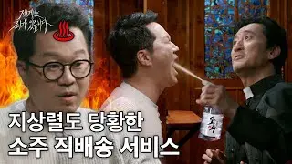 술 꼰대 지상렬, 신현준 기강 오지게 잡고 갑니다 |제5회