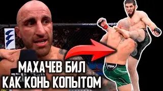 ИСЛАМ МАХАЧЕВ - АЛЕКС ВОЛКАНОВСКИ. Лучшие моменты БОЯ