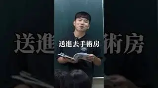 哎呦～【老瑜】 #搞笑 #校園生活 #funnyschool #搞笑视频 #校园 #funnyschoolmemories #school #校園 #smartphone #funnyschool