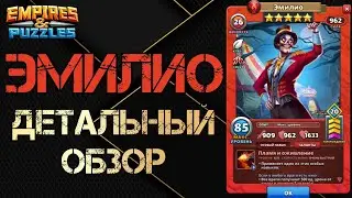 Эмилио Детальный обзор гайд на героя  Empires and Puzzles Империя пазлов