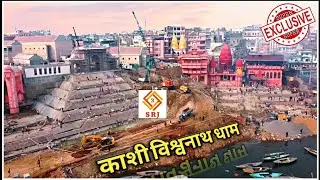 Exclusive : Kashi Vishwanath Dham Corridor Phase 2 | काशी विश्वनाथ धाम कॉरिडोर फेज़ 2 | Indian SRJ