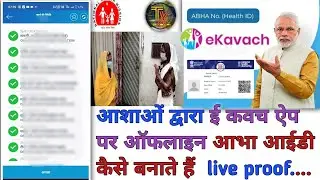 How to create ID now offline on EKavach app!! ईकवच ऐप पर ऑफलाइन आभा कार्ड कैसे बनाएं
