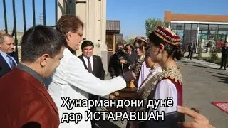 ФЕСТИВАЛИ БАЙНАЛМИЛАЛИИ ХУНАРМАНДИ "Озар" ИСТАРАВШАН 2024