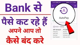 How to desable auto Pay in phonepe | autopay off kaise kare | पैसे कट रहे हैं तो कैसे बंद करे