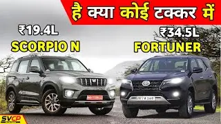 Scorpio N Vs Fortuner 2022 | Fortuner Vs Scorpio-N | Scorpio-N Vs Fortuner Comparison Review