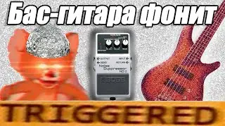 Почему фонит бас, и как это лечить (и надо ли)