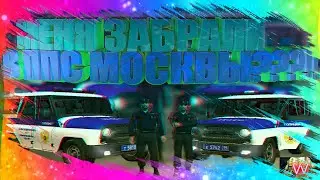 ❗️❗️❗️🔵STREAM МЕНЯ ЗАБРАЛИ НА СЛУЖБУ В ППС г.МОСКВЫ???!!#4🔵❗️❗️❗️