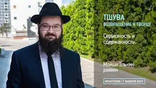 Серьезность и сдержанность.