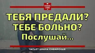 Если от тебя кто то отвернулся, значит ТАК НАДО..💔