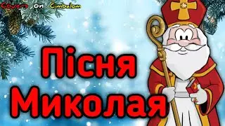 Ой,хто, хто Миколая любить - Кавер на Цимбалах///Цимбали///Cover