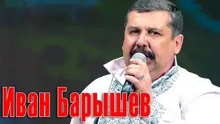 Иван Барышев - «Дівчина Олечка»