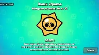 Играю в Brawl Stars, без микрофона!