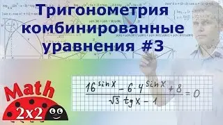 ЕГЭ математика Тригонометрия Показательные уравнения #3