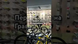 Пробуем гравийник от Outleap прямо в магазине 