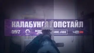 🎶 Гопстиль калабунги | Episode 86 | DayZ