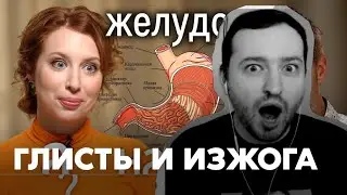 ЗАМАЙ СМОТРИТ: Откуда у нас изжога, ожирение, несварение и глисты? Доктор Вялов / Реакция