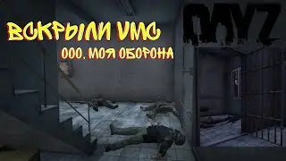 Dayz. Вскрыли секретку в VMC и держу ОБОРОНУ!!! #gaming #4k #dayz #letsplay #youtube #friends #new