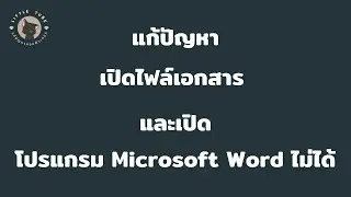 How to Troubleshoot Word Startup Problems