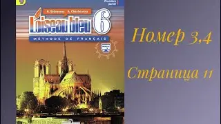 L’oiseau bleu 6, «Синяя птица 6»,учебник,1 часть,ГДЗ.номер 3,4  страница 11