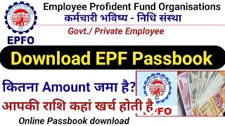 how to download epfo account passbook || CPF to EPFO account passbook,🙏 account details online epf