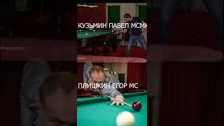 Мастер-класс от лучших игроков бильярда Часть 2 #snookerroom #русскийбильярд