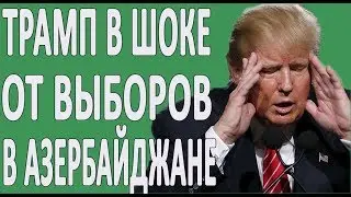 Шок! Алиев отказался выполнять требования Совета Европы и США